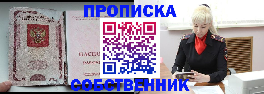 прописка для военкомата в Благовещенске