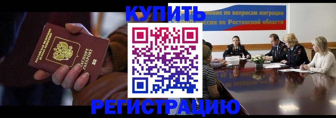 прописка иностранных граждан в Благовещенске