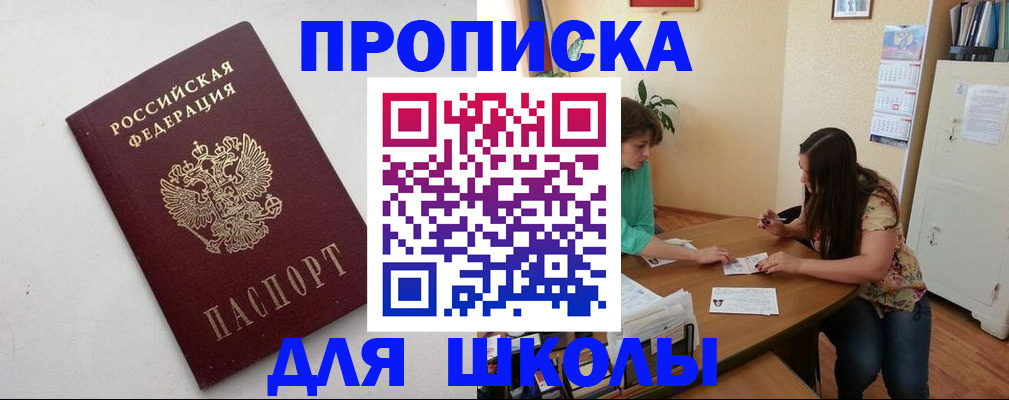 временная регистрация недорого в Благовещенске