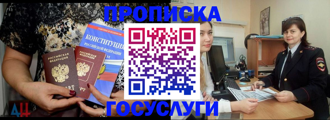 прописка поиск в Благовещенске